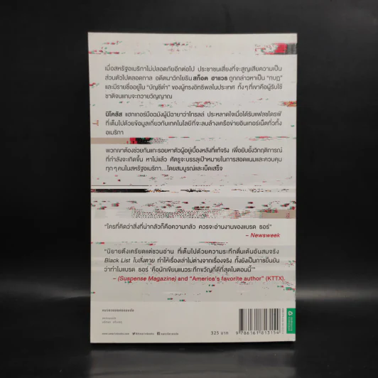 BLACK LIST ใบสั่งตาย - แบรด ธอร์ รูปที่ 2