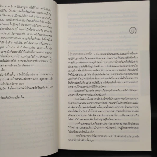 ระยะสังหาร On Target - Mark Greaney (มาร์ก กรีนีย์) รูปที่ 6