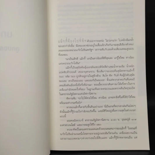 อยุติธรรมอำพราง - โรเบิร์ต เครส รูปที่ 5