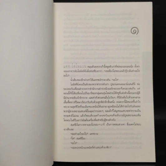 ลวง Missing You - ฮาร์ลาน โคเบน รูปที่ 6
