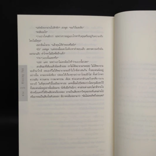 ลวง Missing You - ฮาร์ลาน โคเบน รูปที่ 7