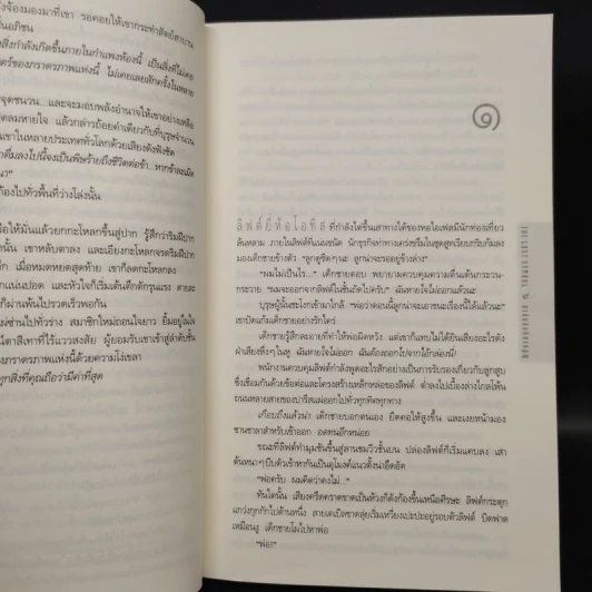 The Lost Symbol สาส์นลับที่สาบสูญ (ปกอ่อน) - แดน บราวน์ (Dan Brown) รูปที่ 6