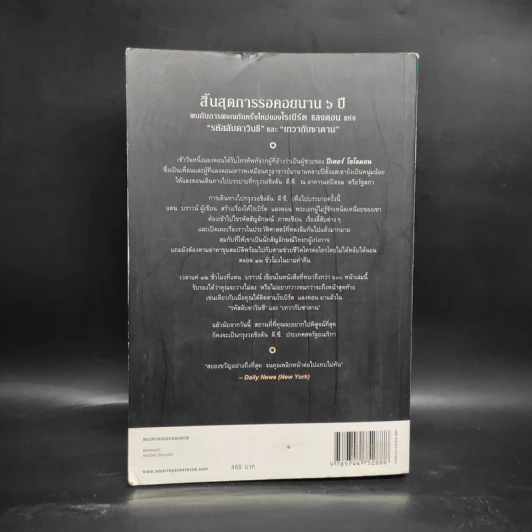 The Lost Symbol สาส์นลับที่สาบสูญ (ปกอ่อน) - แดน บราวน์ (Dan Brown) รูปที่ 2