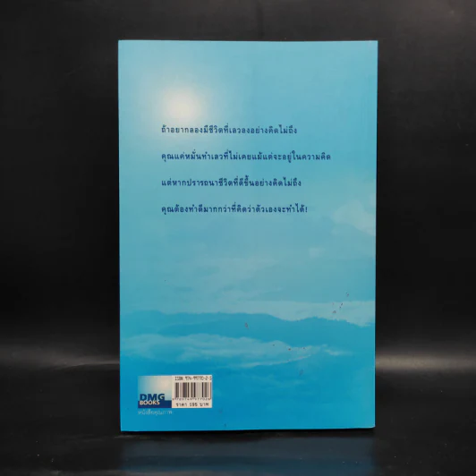 มีชีวิตที่คิดไม่ถึง - ดังตฤณ รูปที่ 2