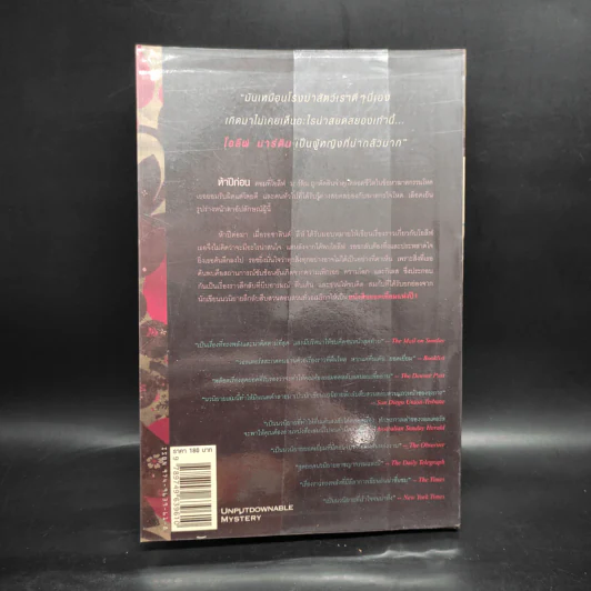 ใครฆ่า The Sculptress - มินเนตต์ วอลเตอร์ส รูปที่ 2