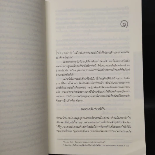 ปริศนาสมบัติอัศวิน The Last Templar - Raymond Khoury รูปที่ 6