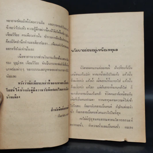 มหาดไทยมาเฟีย - บุญโชค เจียมวิริยะ รูปที่ 6