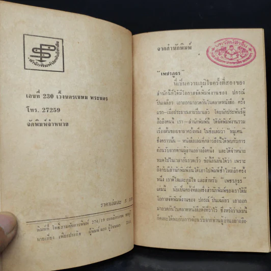 เพชรภูธร - ปกรณ์ ปิ่นเฉลียว รูปที่ 6