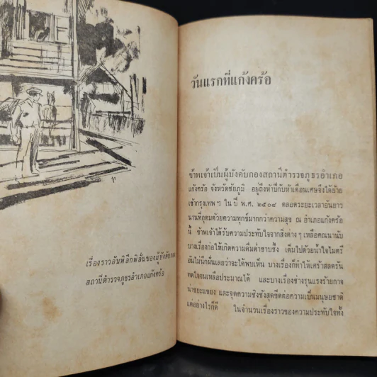 เพชรภูธร - ปกรณ์ ปิ่นเฉลียว รูปที่ 7