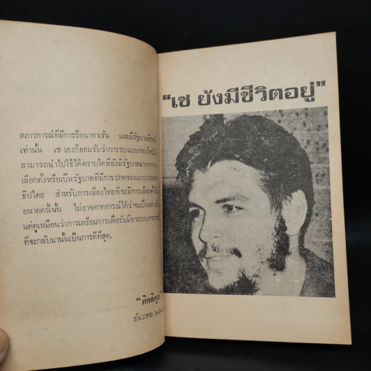 ทฤษฎีสงครามกองโจร - เช กูวารา รูปที่ 6