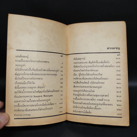หนองงูเห่า โครงการสามพันล้าน - ชมรมบัณฑิต รูปที่ 6
