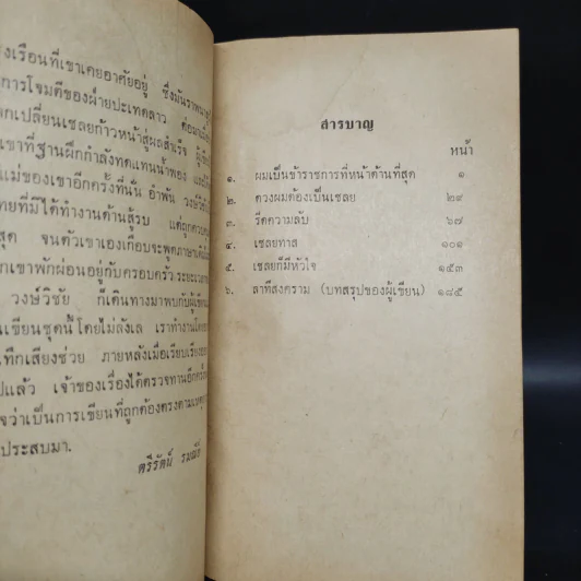 นรกกวักมือเรียก - ตรีรัตน์ รมณีย์ รูปที่ 6