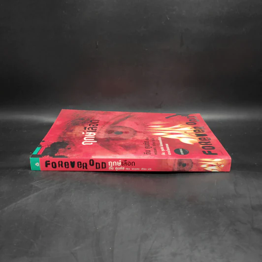 ฤกษ์เลือด Forever Odd - ดีน คูนท์ซ รูปที่ 3