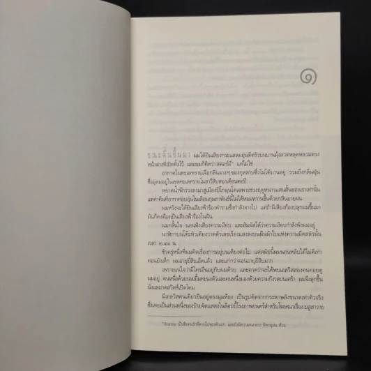 ฤกษ์เลือด Forever Odd - ดีน คูนท์ซ รูปที่ 6