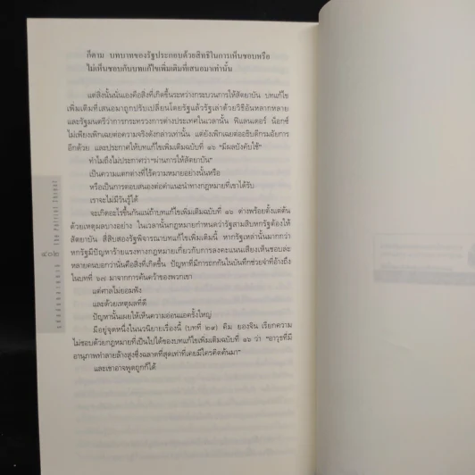 รหัสลับทลายชาติ (The Patriot Threat) - สตีฟ เบอร์รี รูปที่ 8