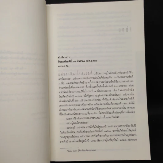 รหัสลับทลายชาติ (The Patriot Threat) - สตีฟ เบอร์รี รูปที่ 6