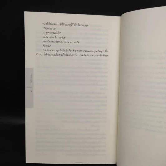 แฉ The Stranger - ฮาร์ลาน โคเบน รูปที่ 7