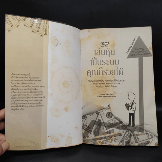 เล่นหุ้นเป็นระบบคุณก็รวยได้ - ชัยภัทร เนื่องคำมา รูปที่ 5