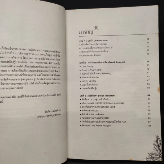 เล่นหุ้นเป็นระบบคุณก็รวยได้ - ชัยภัทร เนื่องคำมา รูปที่ 7
