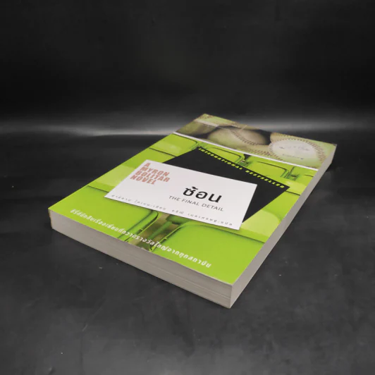 ซ้อน The Final Detail - ฮาร์ลาน โคเบน รูปที่ 4
