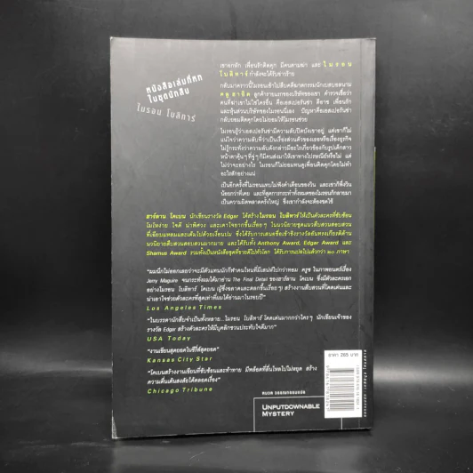 ซ้อน The Final Detail - ฮาร์ลาน โคเบน รูปที่ 2