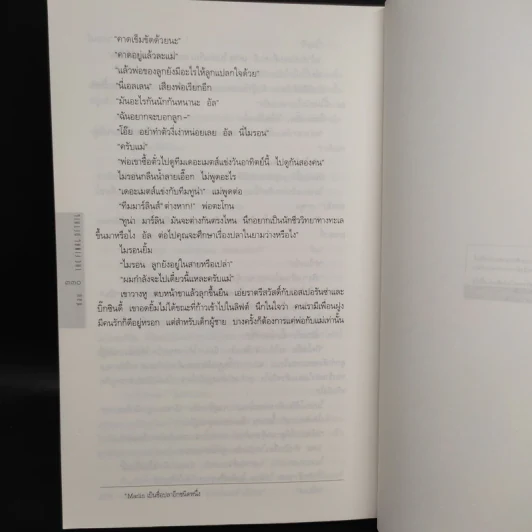 ซ้อน The Final Detail - ฮาร์ลาน โคเบน รูปที่ 7