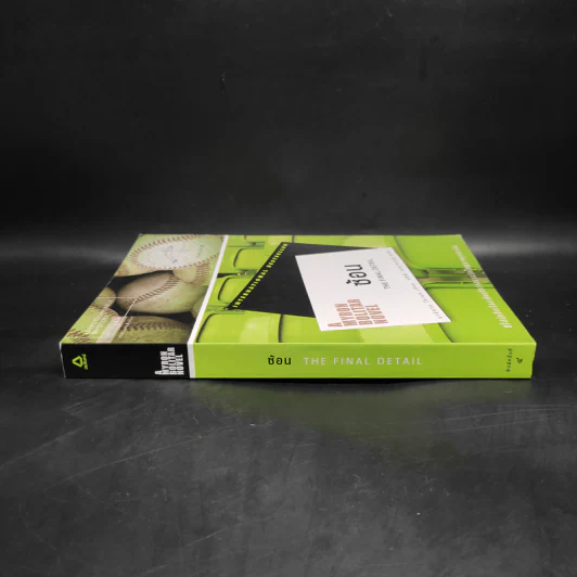 ซ้อน The Final Detail - ฮาร์ลาน โคเบน รูปที่ 3