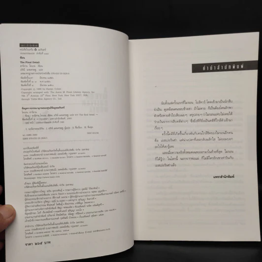 ซ้อน The Final Detail - ฮาร์ลาน โคเบน รูปที่ 5