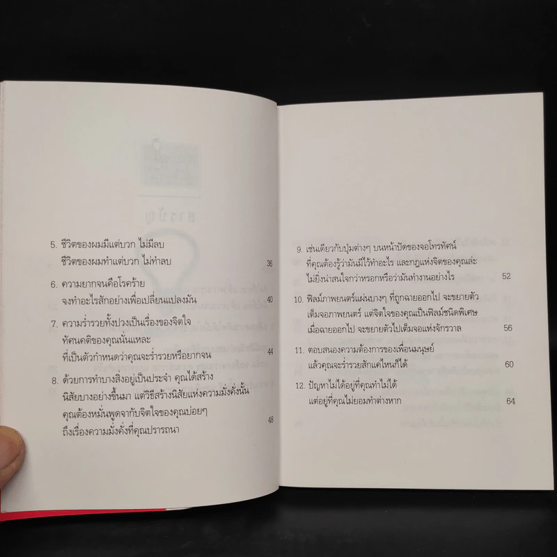 48 ข้อคิดเพื่อชีวิตที่ร่ำรวย - วันชัย ประชาเรืองวิทย์ รูปที่ 7