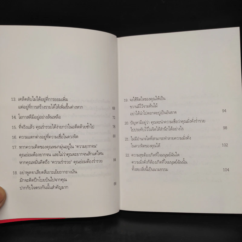 48 ข้อคิดเพื่อชีวิตที่ร่ำรวย - วันชัย ประชาเรืองวิทย์ รูปที่ 8