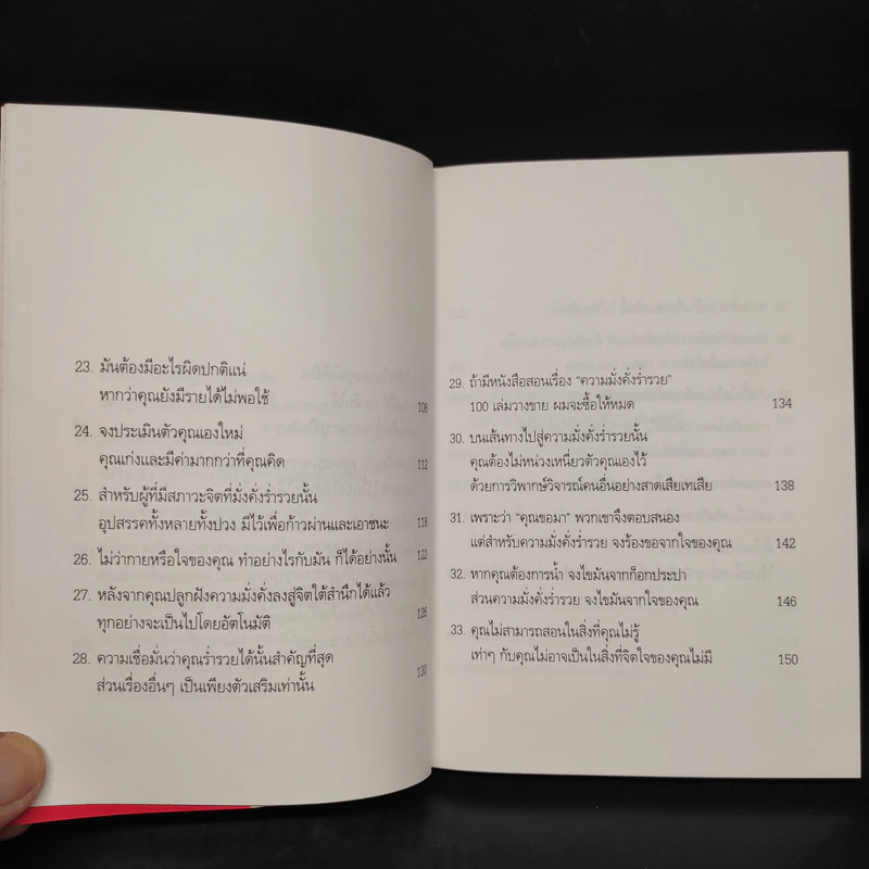 48 ข้อคิดเพื่อชีวิตที่ร่ำรวย - วันชัย ประชาเรืองวิทย์ รูปที่ 9