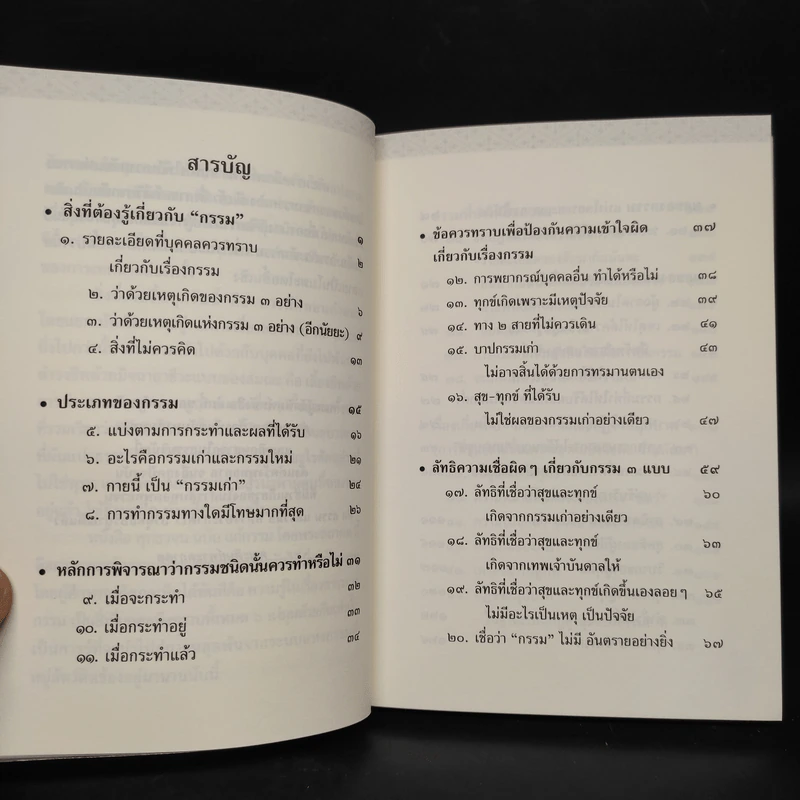 พุทธวจน แก้กรรม ฉบับ 5 - ตถาคต รูปที่ 7
