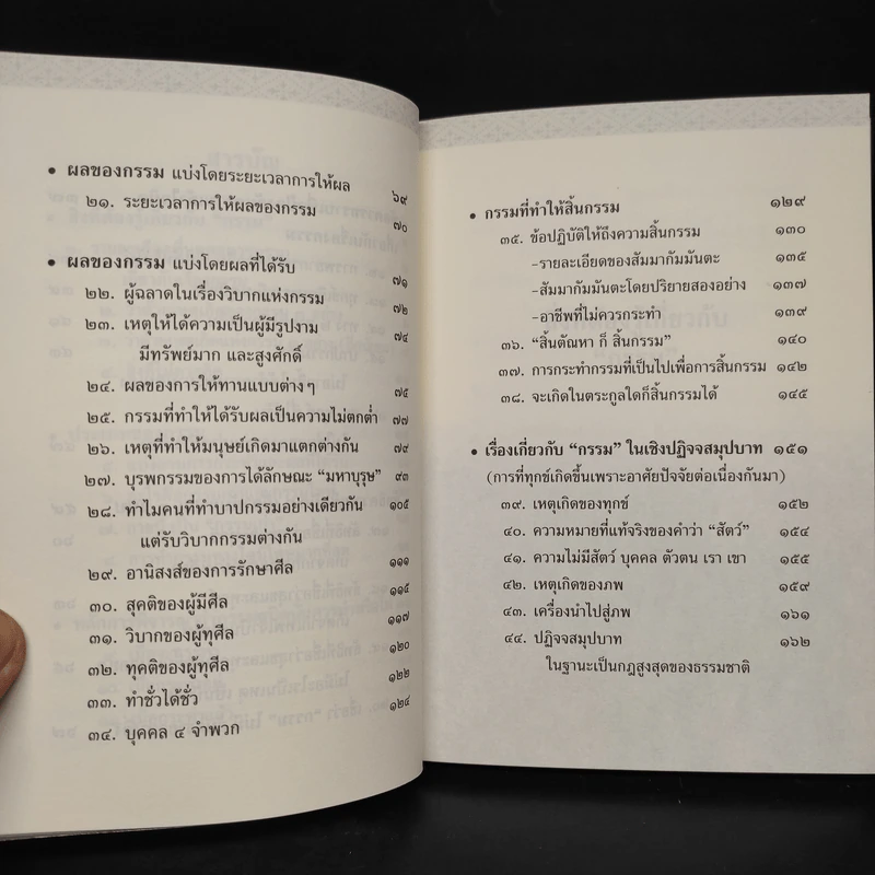 พุทธวจน แก้กรรม ฉบับ 5 - ตถาคต รูปที่ 8