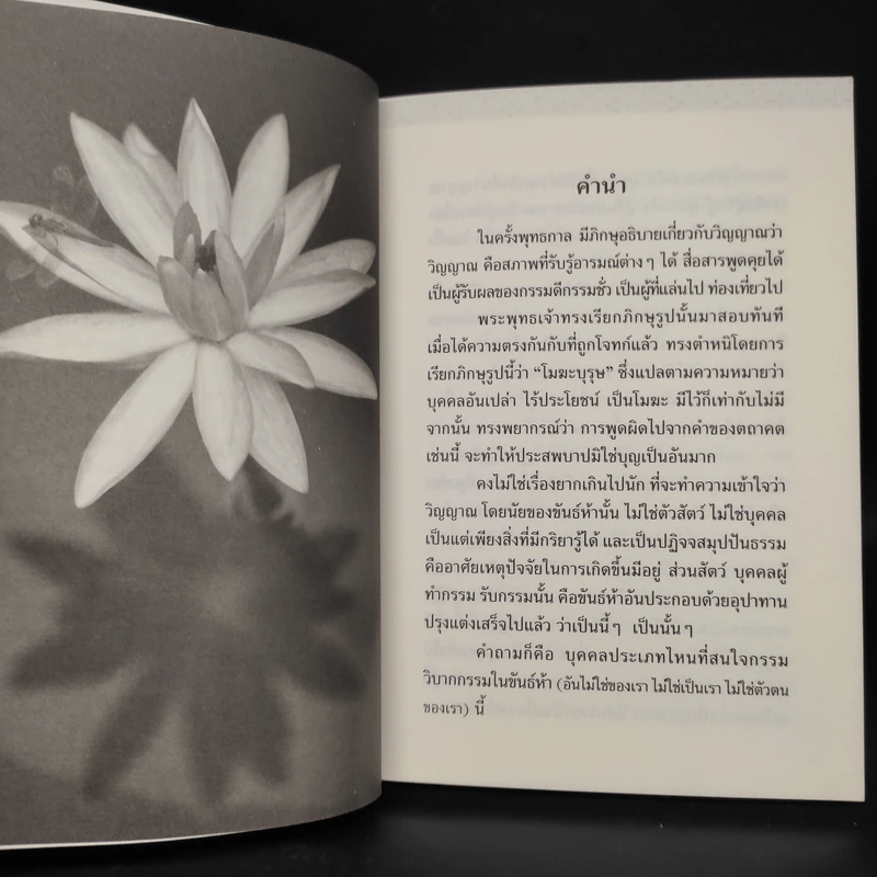 พุทธวจน แก้กรรม ฉบับ 5 - ตถาคต รูปที่ 6