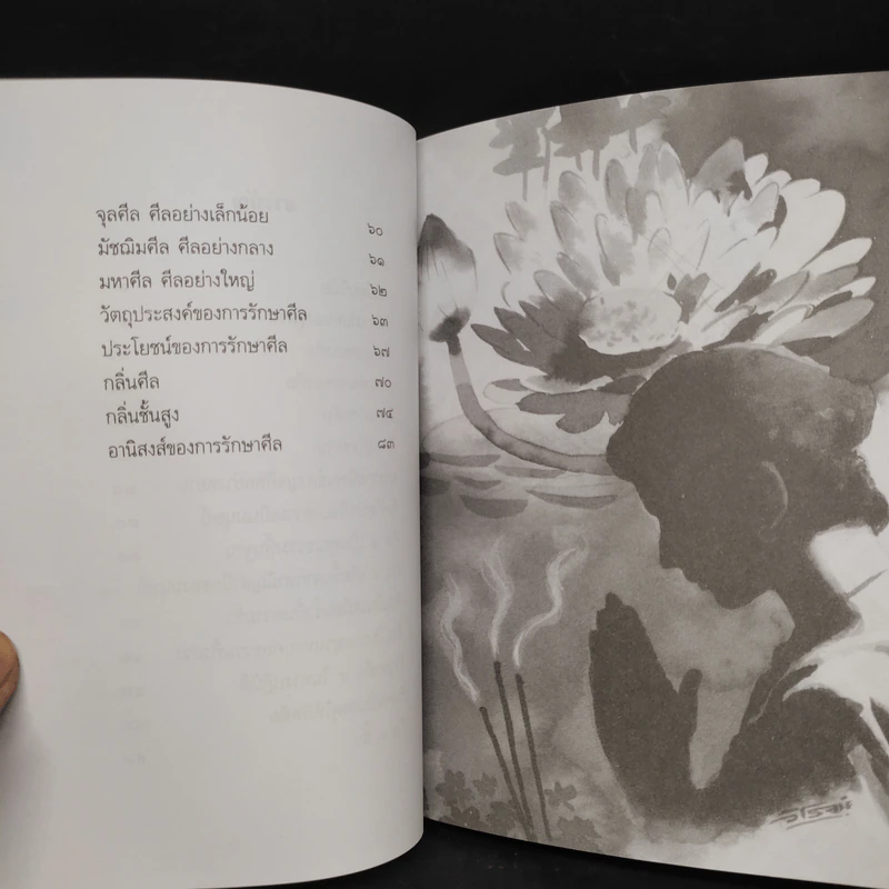 โลกสงบร่มเย็นได้ด้วยศีล - สมเด็จพระวันรัต รูปที่ 7