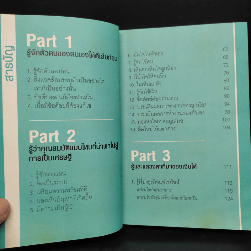 มันสมองมหาเศรษฐี - กรกฎ พิชัยชาญ รูปที่ 6