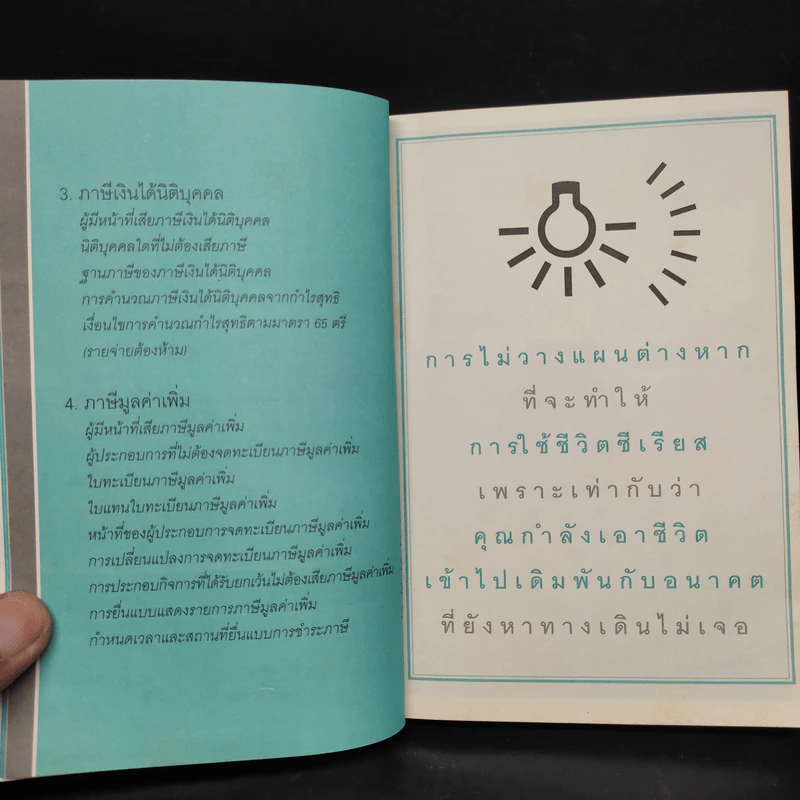 มันสมองมหาเศรษฐี - กรกฎ พิชัยชาญ รูปที่ 8
