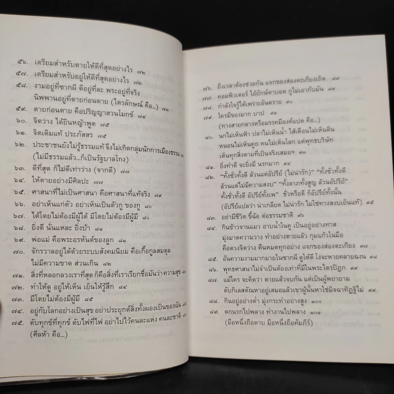100 คมธรรมพุทธทาสภิกขุ - บัญชา เฉลิมชัยกิจ รูปที่ 8