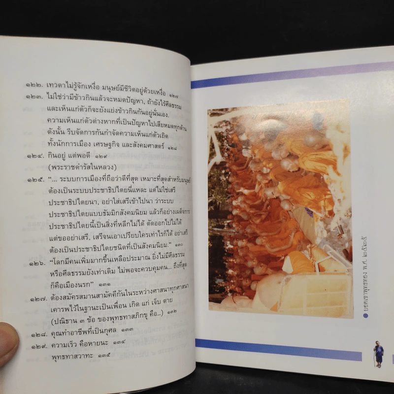 100 คมธรรมพุทธทาสภิกขุ - บัญชา เฉลิมชัยกิจ รูปที่ 10