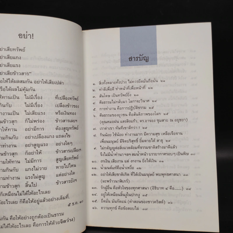 100 คมธรรมพุทธทาสภิกขุ - บัญชา เฉลิมชัยกิจ รูปที่ 6
