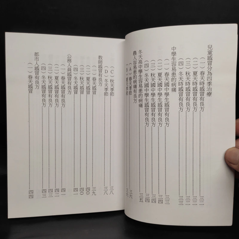 華陀仙翁秘方 菓菜療病法 ตำรับยาของท่านขงเบ้ง (ภาษาจีนทั้งเล่ม) รูปที่ 7
