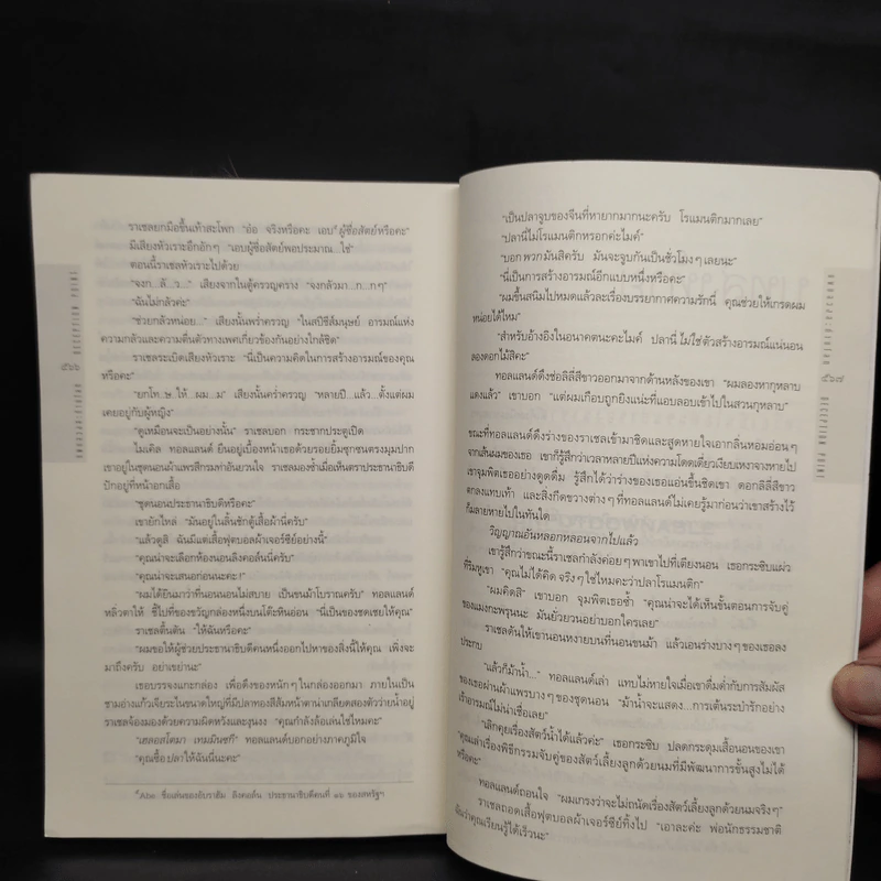 Deception Point แผนลวงสะท้านโลก - แดน บราวน์ รูปที่ 7