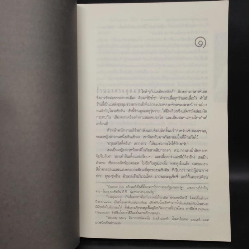 Deception Point แผนลวงสะท้านโลก - แดน บราวน์ รูปที่ 6