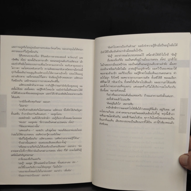 อย่าบอกใคร - ฮาร์ลาน โคเบน รูปที่ 7