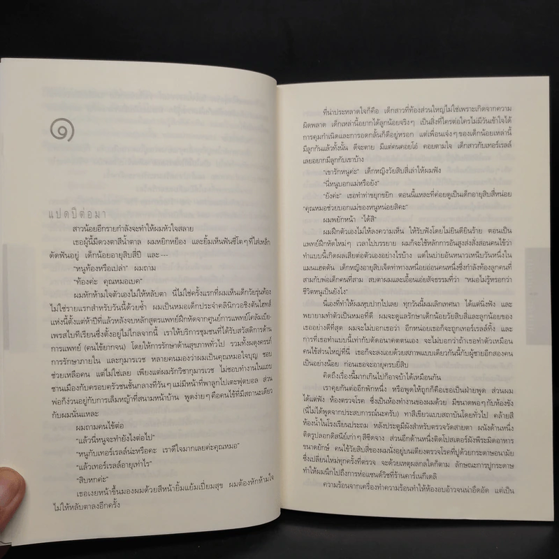 อย่าบอกใคร - ฮาร์ลาน โคเบน รูปที่ 6