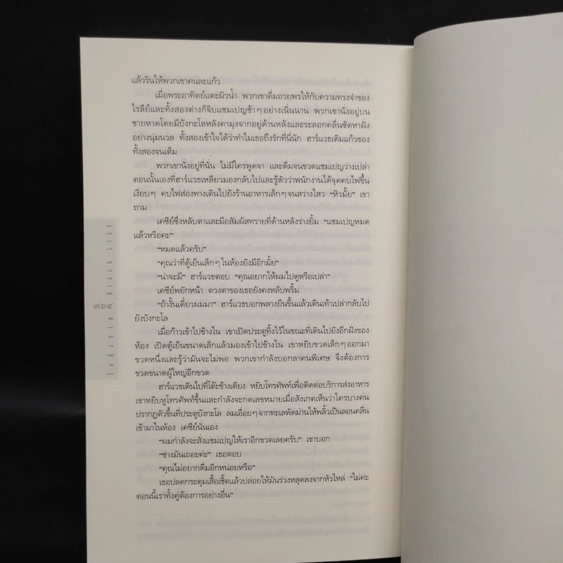 BLACK LIST ใบสั่งตาย - แบรด ธอร์ รูปที่ 7