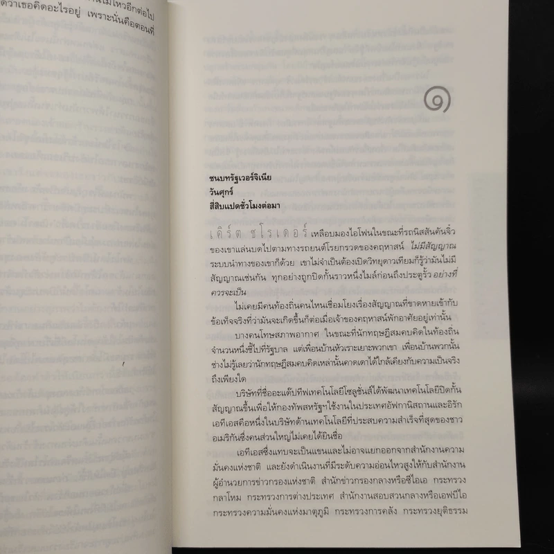 BLACK LIST ใบสั่งตาย - แบรด ธอร์ รูปที่ 6