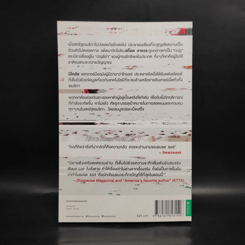BLACK LIST ใบสั่งตาย - แบรด ธอร์ รูปที่ 2