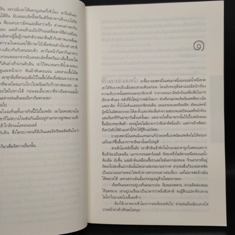 ระยะสังหาร On Target - Mark Greaney (มาร์ก กรีนีย์) รูปที่ 6