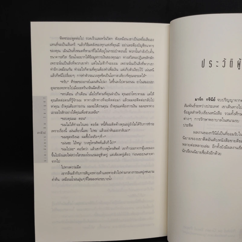 ระยะสังหาร On Target - Mark Greaney (มาร์ก กรีนีย์) รูปที่ 7